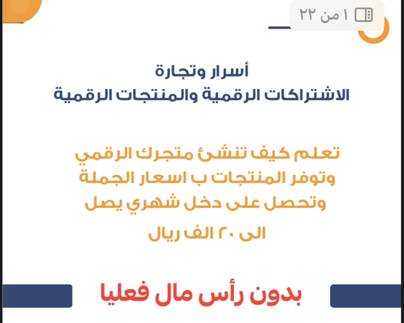 أسرار وتجارة الاشتراكات الرقمية والمنتجات الرقمية