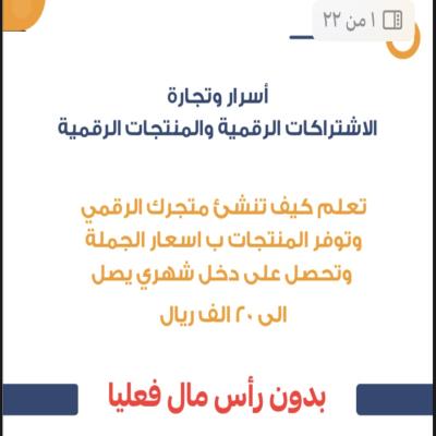 أسرار وتجارة الاشتراكات الرقمية والمنتجات الرقمية