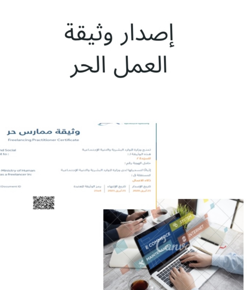 استخراج وثيقة عمل حر 