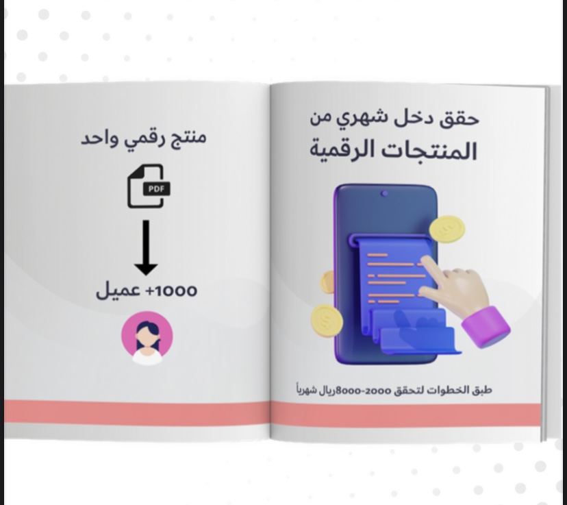 حقق دخل شهري من المنتجات الرقمية