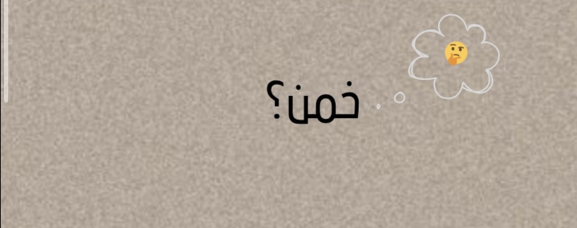 خمن 