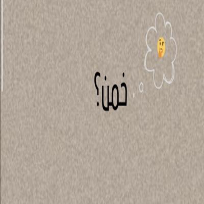 خمن 