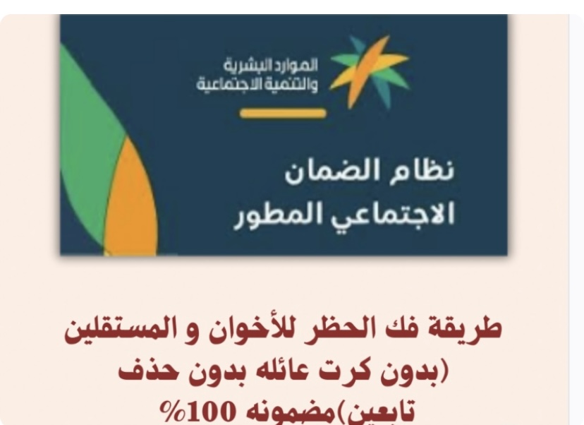 طريقة فك الحظر للأخوان والمستقلين (بدون كرت عائله بدون حذف تابعين) مضمونه %100