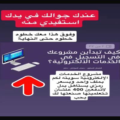 ملف سهل لتعليم خدمات الإلكترونية 